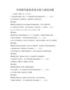 全國通用建筑設備安裝與調試試題