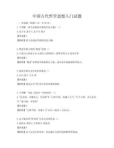 中國古代哲學(xué)思想入門試題