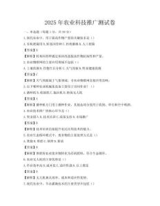 2025年農業科技推廣測試卷