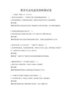 教育信息化建設策略測試卷