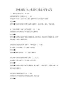 職業規劃與人生目標設定指導試卷