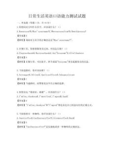 日常生活英語口語能力測試試題