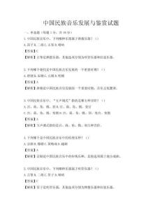 中國民族音樂發展與鑒賞試題