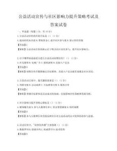 公益活動宣傳與社區影響力提升策略考試及答案試卷