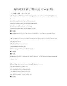 英语阅读理解与写作技巧2026年试卷