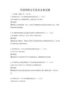 全國網絡安全技術競賽試題