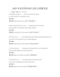 2025年高考英語詞匯記憶與真題考試