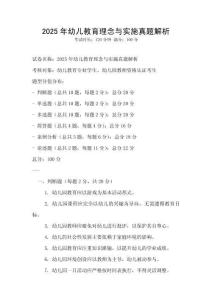 2025年幼兒教育理念與實施真題解析