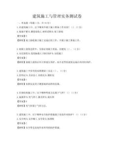 建筑施工與管理實務測試卷