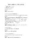 基礎英語翻譯與寫作能力測試卷