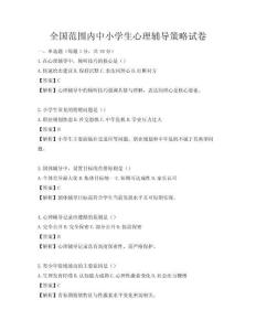 全國范圍內中小學生心理輔導策略試卷