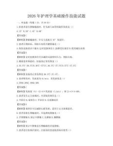 2026年護理學基礎操作技能試題