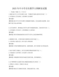 2025年中小學(xué)音樂教學(xué)大綱解讀試題