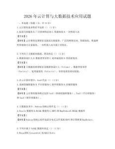 2026年云計算與大數據技術應用試題