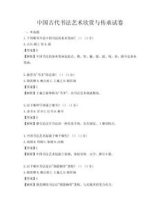 中國古代書法藝術欣賞與傳承試卷
