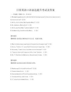日常英語口語表達提升考試及答案