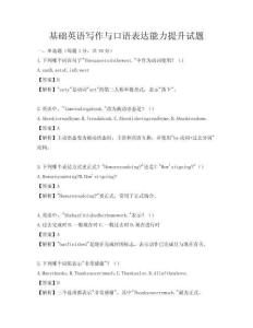 基礎英語寫作與口語表達能力提升試題