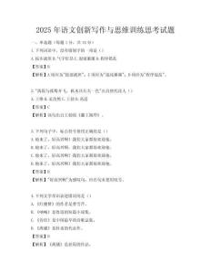 2025年語文創新寫作與思維訓練思考試題