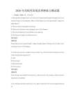 2026年高校英語(yǔ)閱讀理解能力測(cè)試題