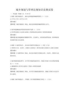 城鄉規劃與管理法規知識競賽試卷