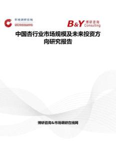 中國杏行業市場規模及未來投資方向研究報告