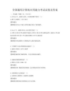 全國通用計算機應用能力考試試卷及答案