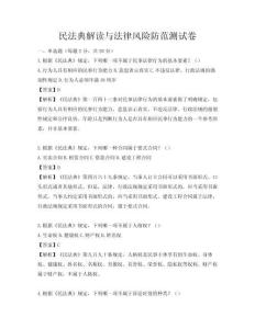 民法典解讀與法律風(fēng)險(xiǎn)防范測(cè)試卷