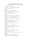 英語競賽輔導與寫作技巧試題