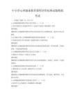 中小學心理健康教育課程評價標準試題模擬考試