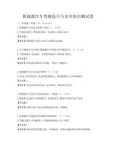 新能源汽車駕駛技巧與安全知識測試卷