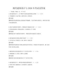 現代建筑設計與2026年考試及答案