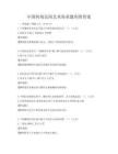 中国传统民间艺术传承题库附答案