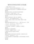 通用項目管理知識體系與應用試題
