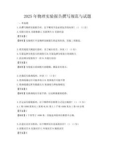 2025年物理實驗報告撰寫規范與試題