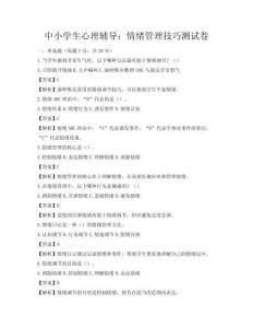 中小學生心理輔導：情緒管理技巧測試卷