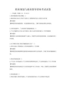 職業規劃與就業指導講座考試試卷