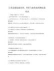 日常急救技能培訓：骨折與扭傷處理測試卷考試