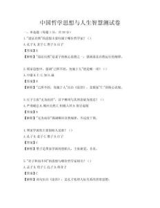 中国哲学思想与人生智慧测试卷