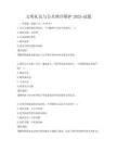 文明禮儀與公共秩序維護2025試題