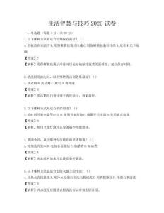 生活智慧與技巧2026試卷