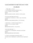 公益活动促进城乡社区融合发展2025年展望科目测试卷