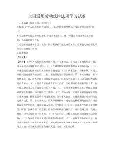 全國通用勞動法律法規學習試卷