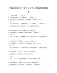 全国范围内农村电商扶贫模式探索科目测试卷