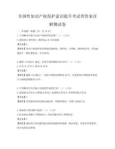 全國性知識產權保護意識提升考試帶答案詳解測試卷