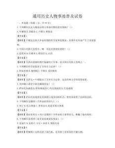 通用歷史人物事跡普及試卷