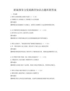 職場領導力發展路徑知識點題庫附答案