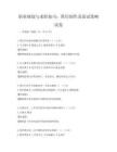 職業規劃與求職技巧：簡歷制作及面試策略試卷
