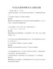 勞動法實施條例解讀及習題集試題