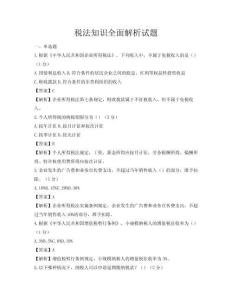 稅法知識全面解析試題