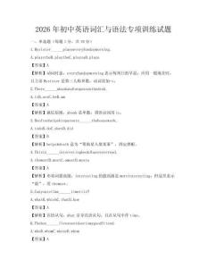 2026年初中英語詞匯與語法專項訓練試題